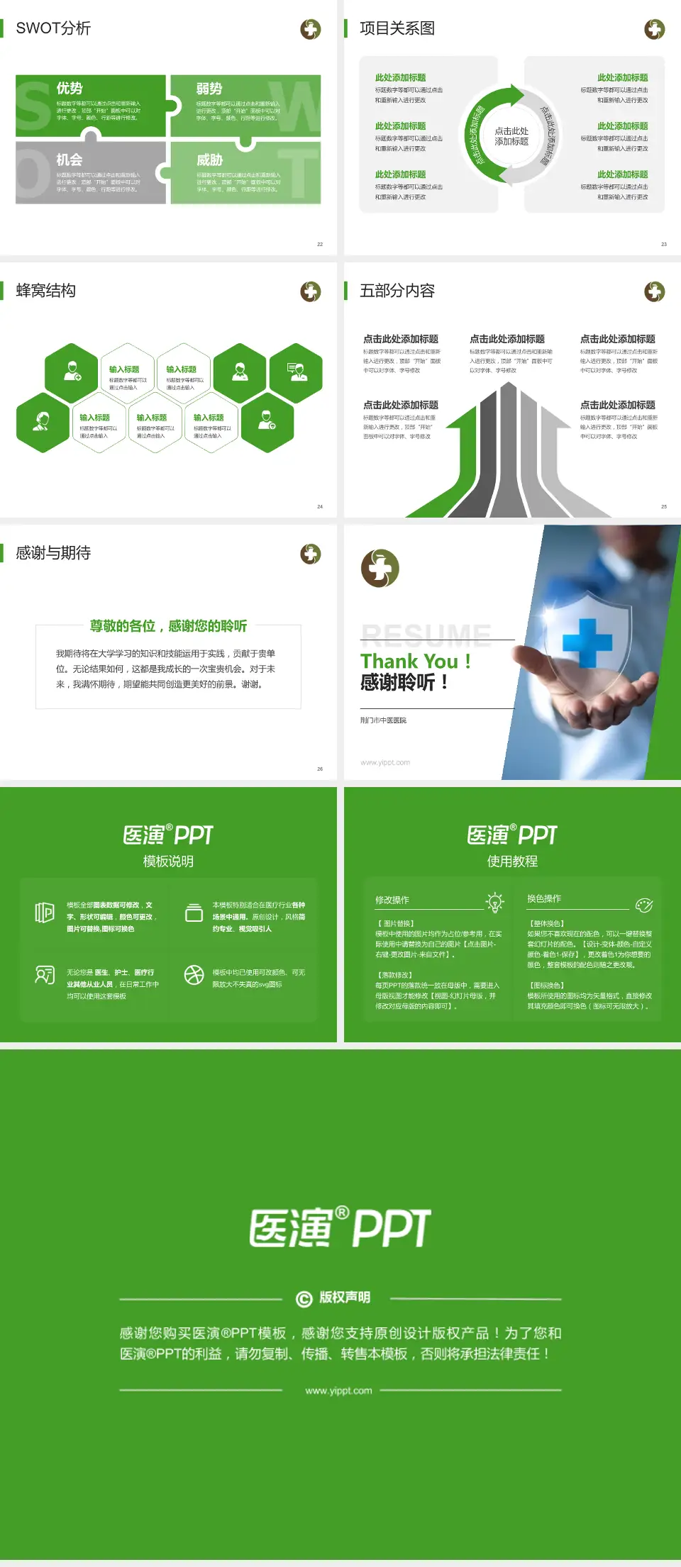 荆门市中医医院个人求职应聘简历PPT模板4:3格式幻灯片预览图4