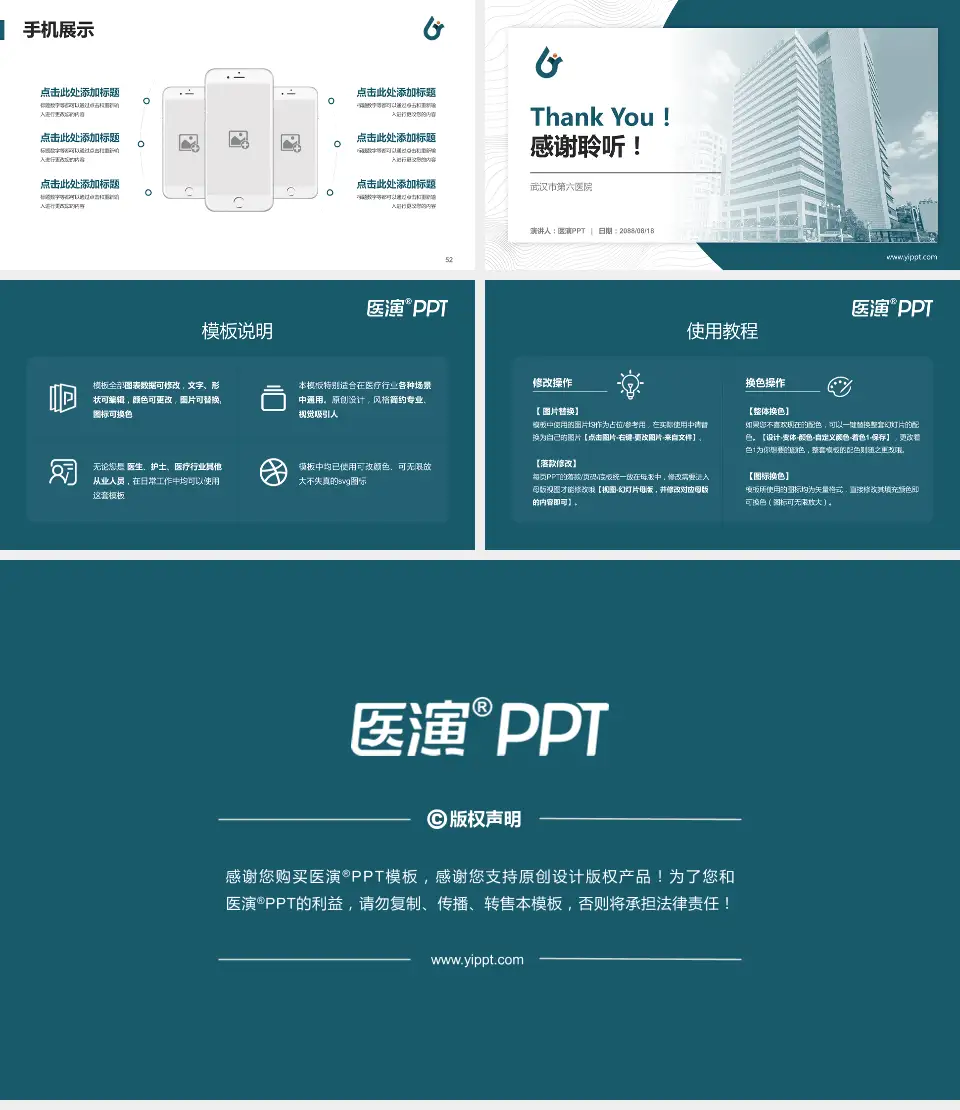 武汉市第六医院医院管理报告PPT模板16:9格式幻灯片预览图7