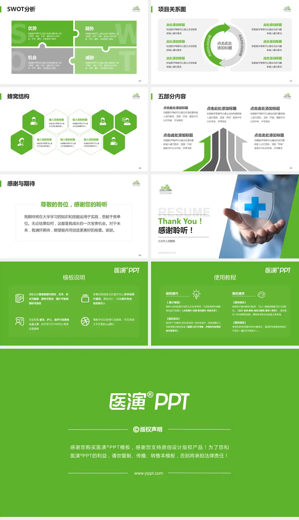 大冶市人民医院个人求职应聘简历PPT模板16:9格式幻灯片预览图4