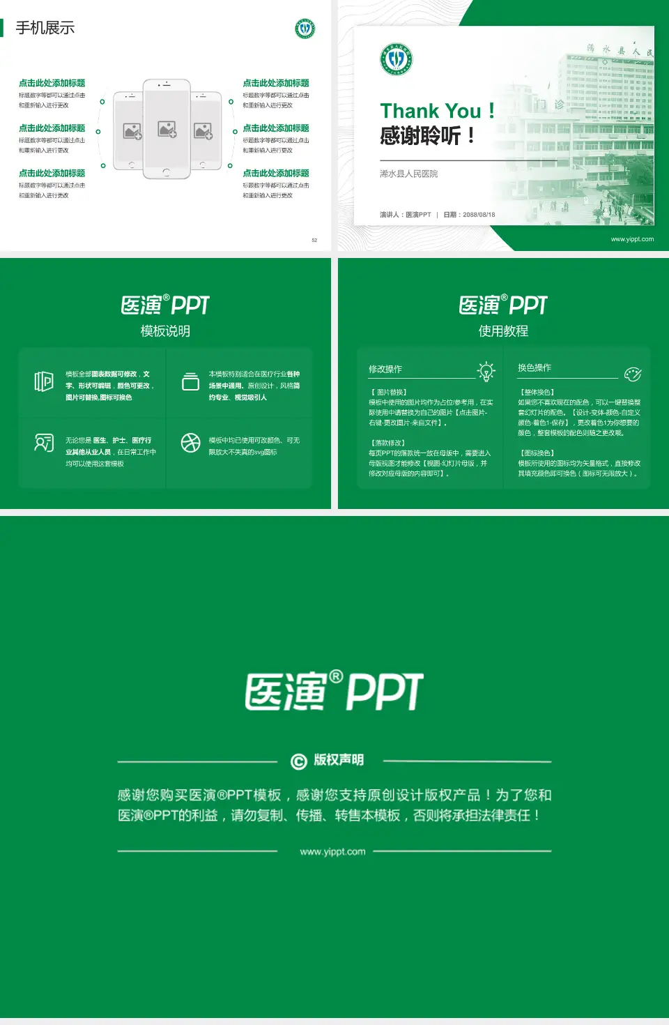 浠水县人民医院医院管理报告PPT模板4:3格式幻灯片预览图7