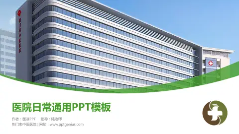 荆门市中医医院医院简介/日常通用PPT模板