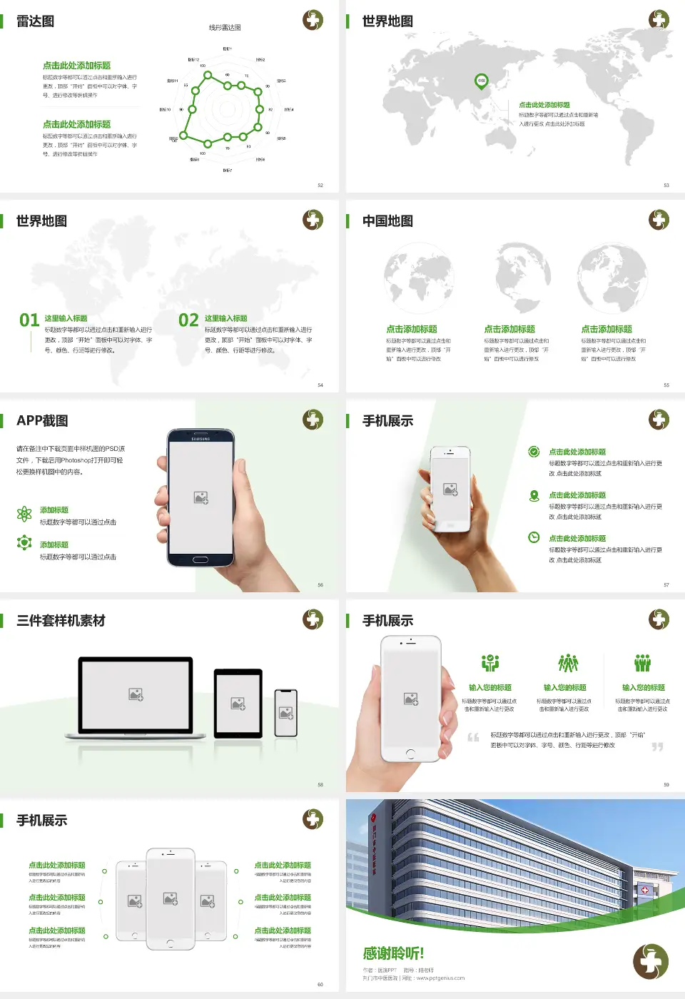 荆门市中医医院医院简介/日常通用PPT模板16:9格式幻灯片预览图7