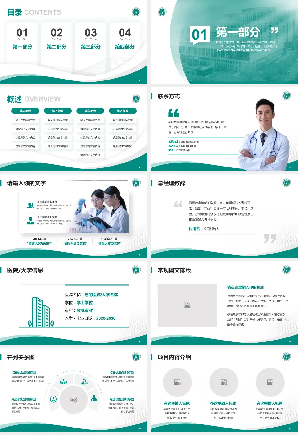 华中科技大学同济医学院附属协和医院西院区会议与研讨会PPT模板16:9格式幻灯片预览图2
