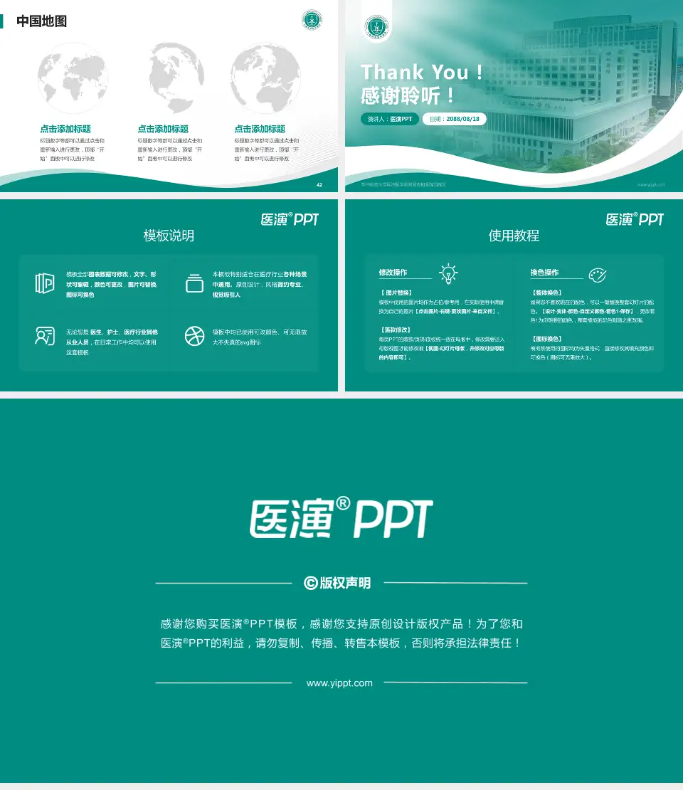 华中科技大学同济医学院附属协和医院西院区会议与研讨会PPT模板16:9格式幻灯片预览图6