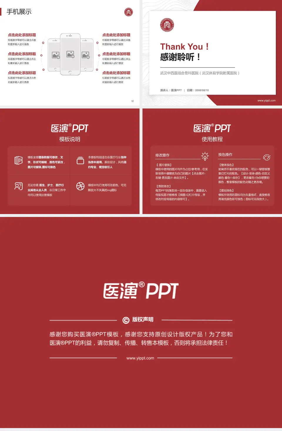 武汉中西医结合骨科医院（武汉体育学院附属医院）医院管理报告PPT模板4:3格式幻灯片预览图7