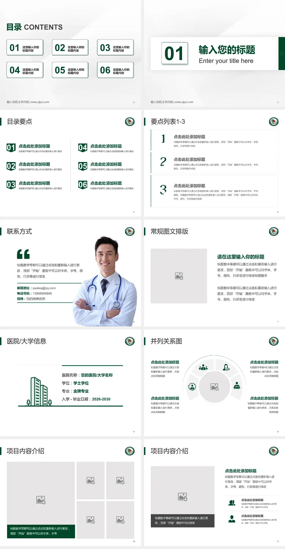 联勤保障部队第九九一医院培训与教育PPT模板4:3格式幻灯片预览图2