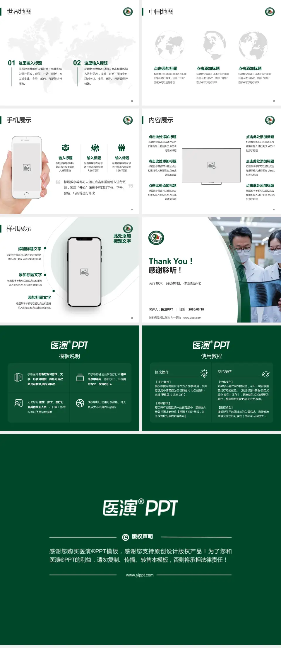 联勤保障部队第九九一医院培训与教育PPT模板4:3格式幻灯片预览图4