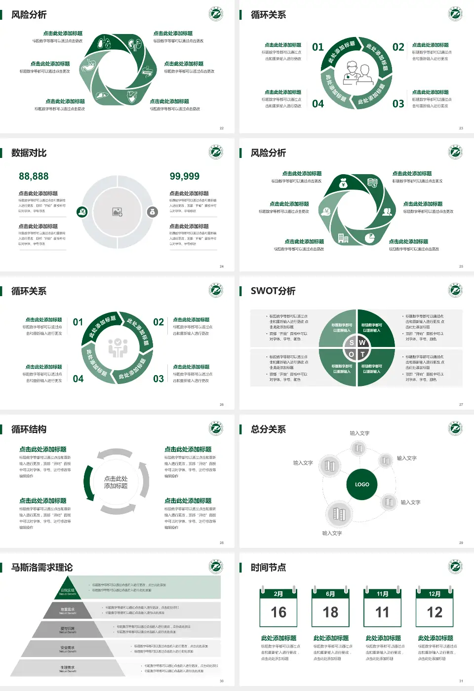 华中科技大学同济医学院附属同济医院科研成果展示PPT模板16:9格式幻灯片预览图4