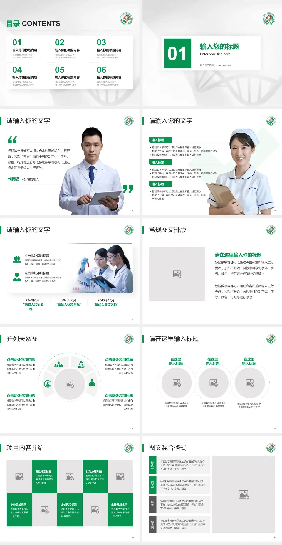 咸宁市中医医院高新院区科研成果展示PPT模板4:3格式幻灯片预览图2