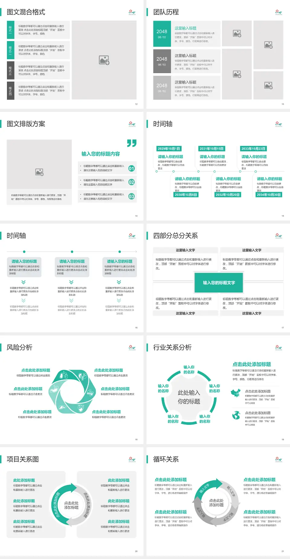 湖北江汉油田总医院项目申请与汇报PPT模板4:3格式幻灯片预览图3