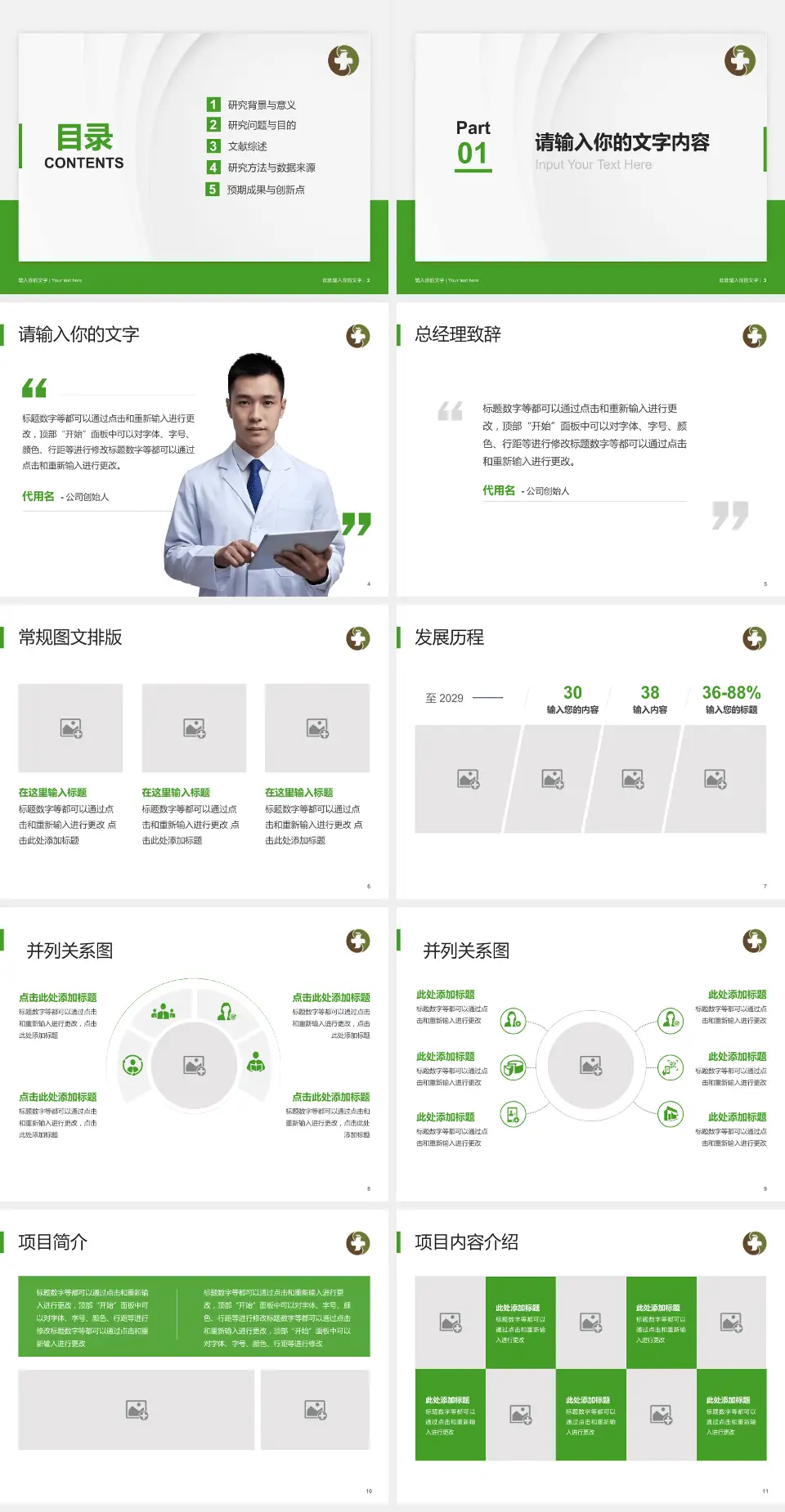 荆门市中医医院屈家岭分院医院管理报告PPT模板4:3格式幻灯片预览图2