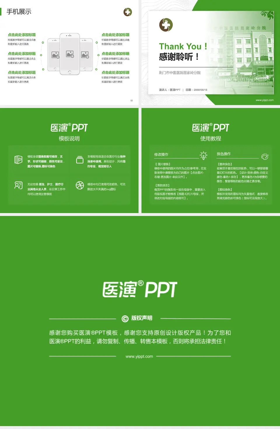 荆门市中医医院屈家岭分院医院管理报告PPT模板4:3格式幻灯片预览图7