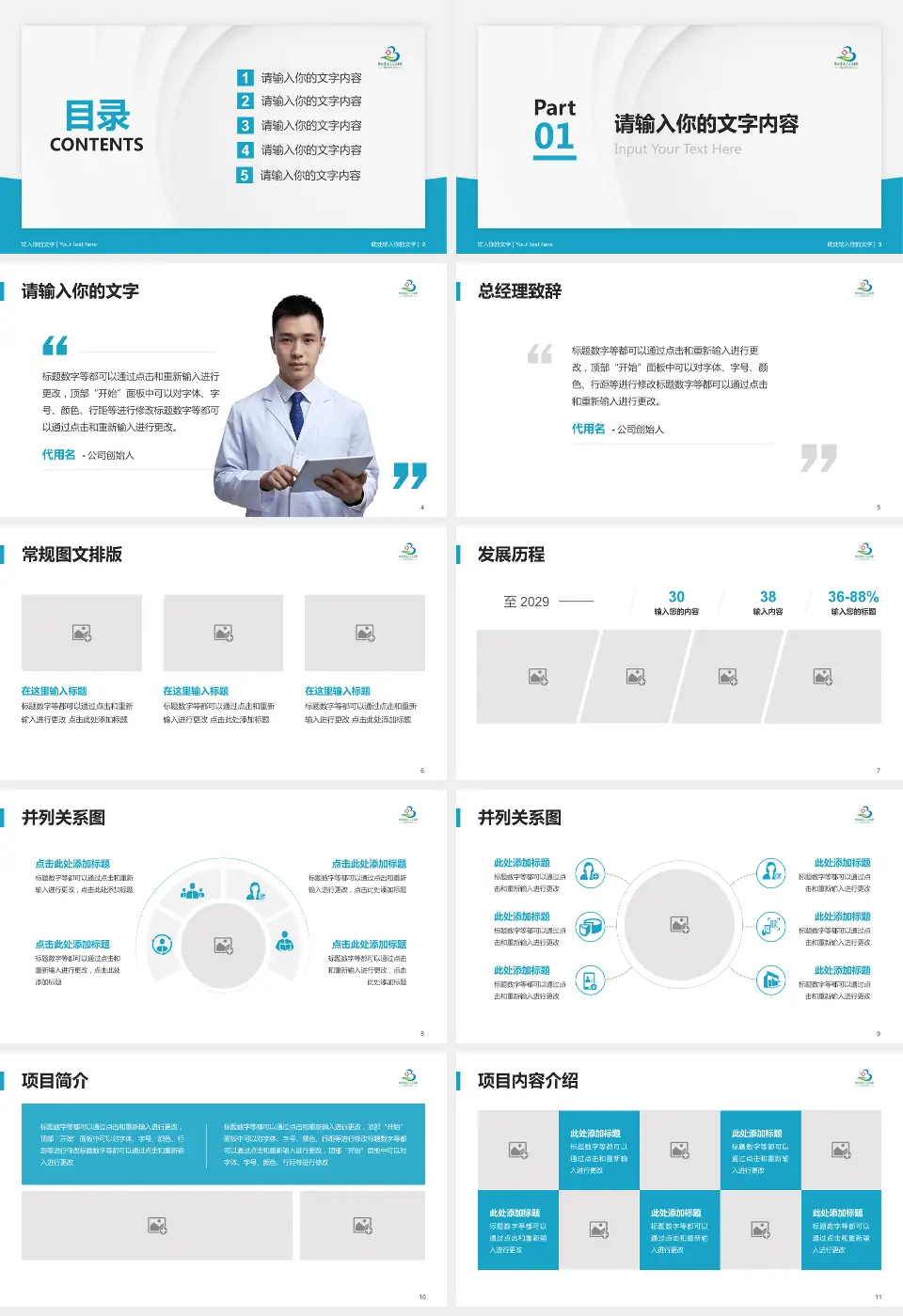 湖北省中山医院医院管理报告PPT模板16:9格式幻灯片预览图2