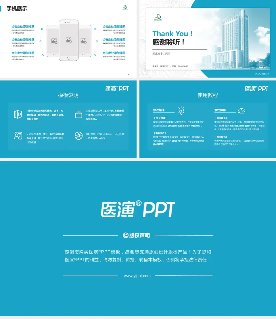 湖北省中山医院医院管理报告PPT模板16:9格式幻灯片预览图7