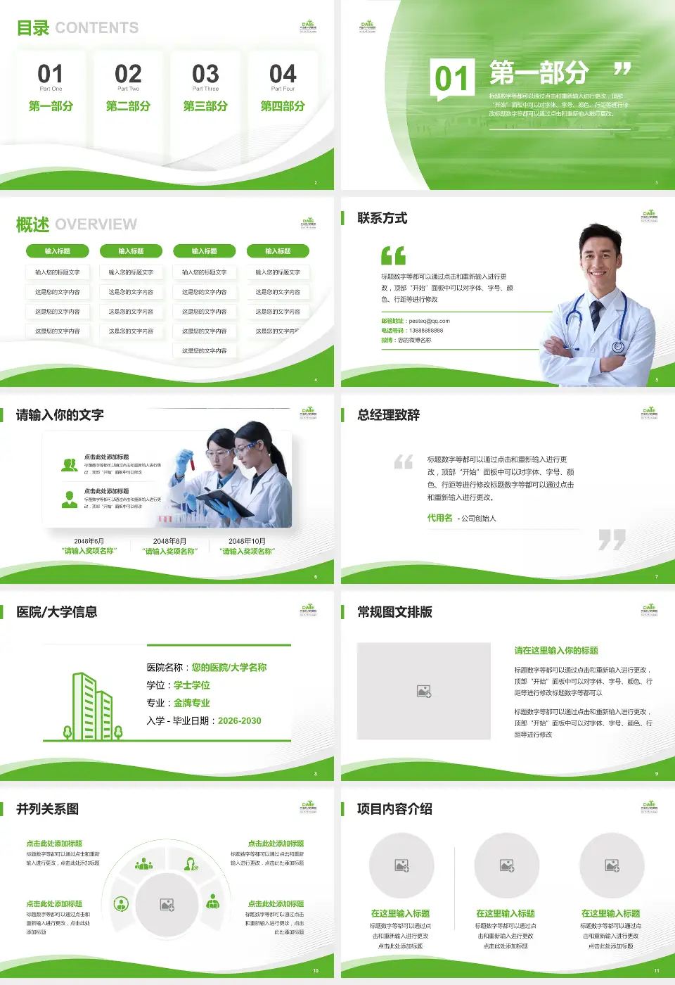 大冶市人民医院会议与研讨会PPT模板16:9格式幻灯片预览图2