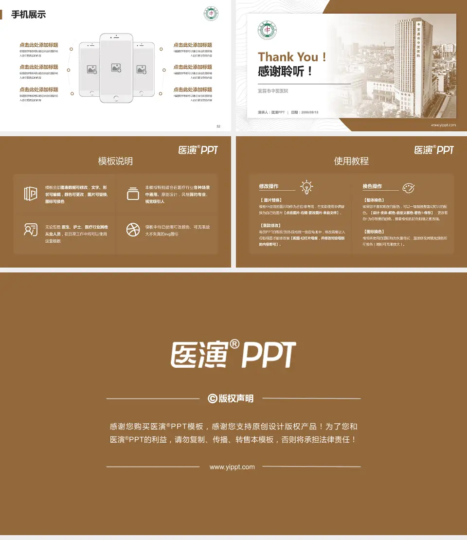 宜昌市中医医院医院管理报告PPT模板16:9格式幻灯片预览图7