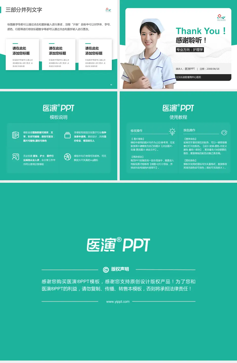 江汉石油管理局中心医院护理专业职业生涯规划PPT模板4:3格式幻灯片预览图6