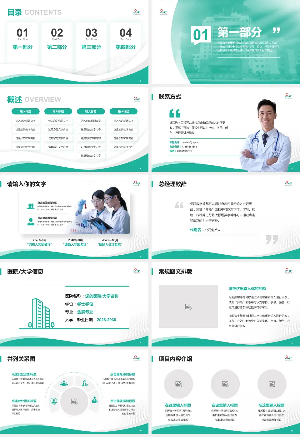 湖北江汉油田总医院会议与研讨会PPT模板16:9格式幻灯片预览图2