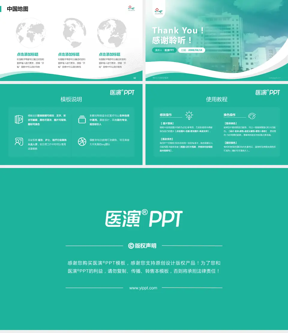 湖北江汉油田总医院会议与研讨会PPT模板16:9格式幻灯片预览图6