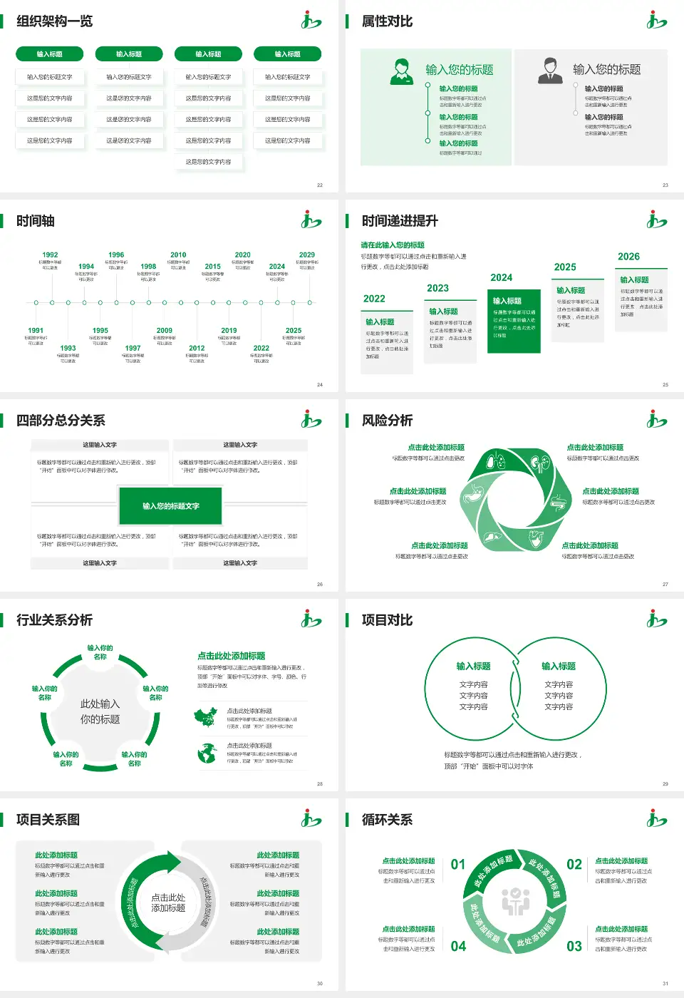 荆门市第一人民医院医疗行业比赛专用PPT模板16:9格式幻灯片预览图4