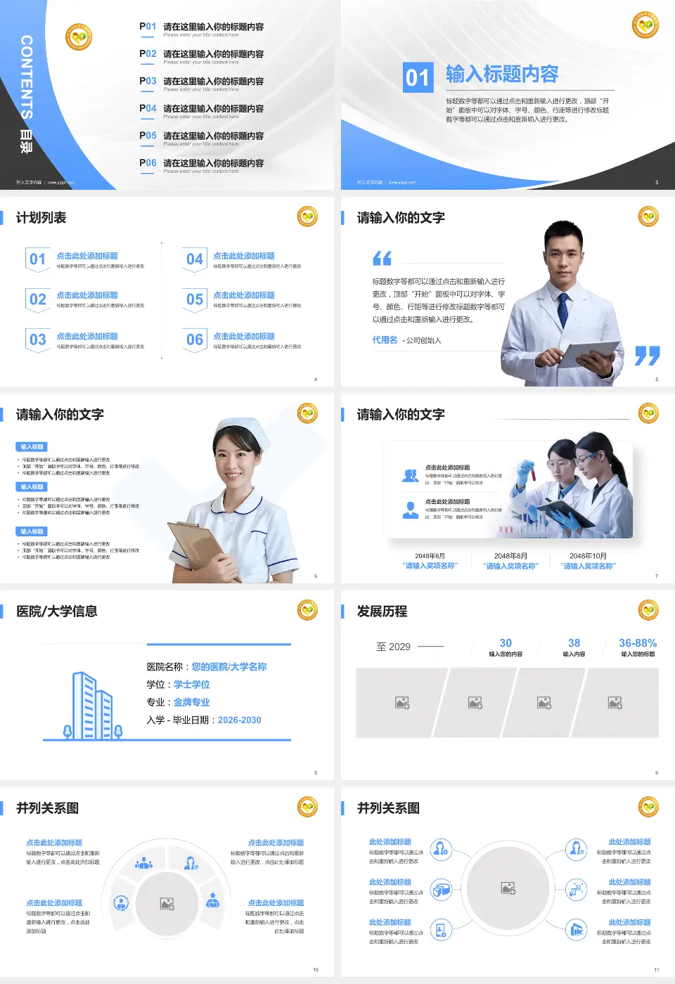 武汉市精神卫生中心二七院区医疗行业比赛专用PPT模板16:9格式幻灯片预览图2