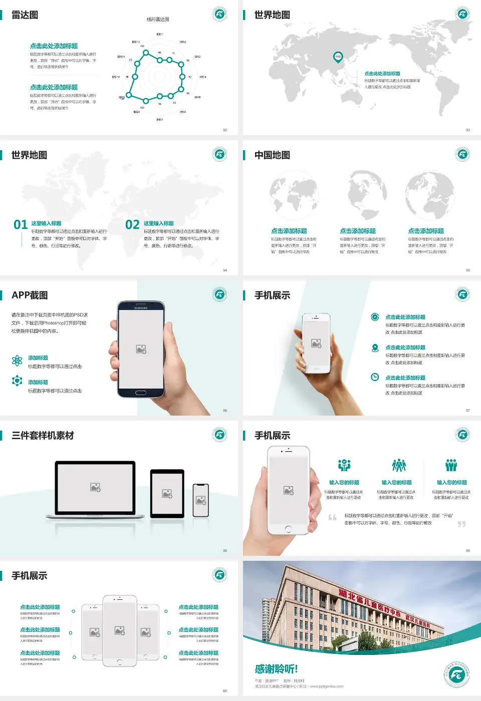 武汉妇女儿童医疗保健中心医院简介/日常通用PPT模板16:9格式幻灯片预览图7