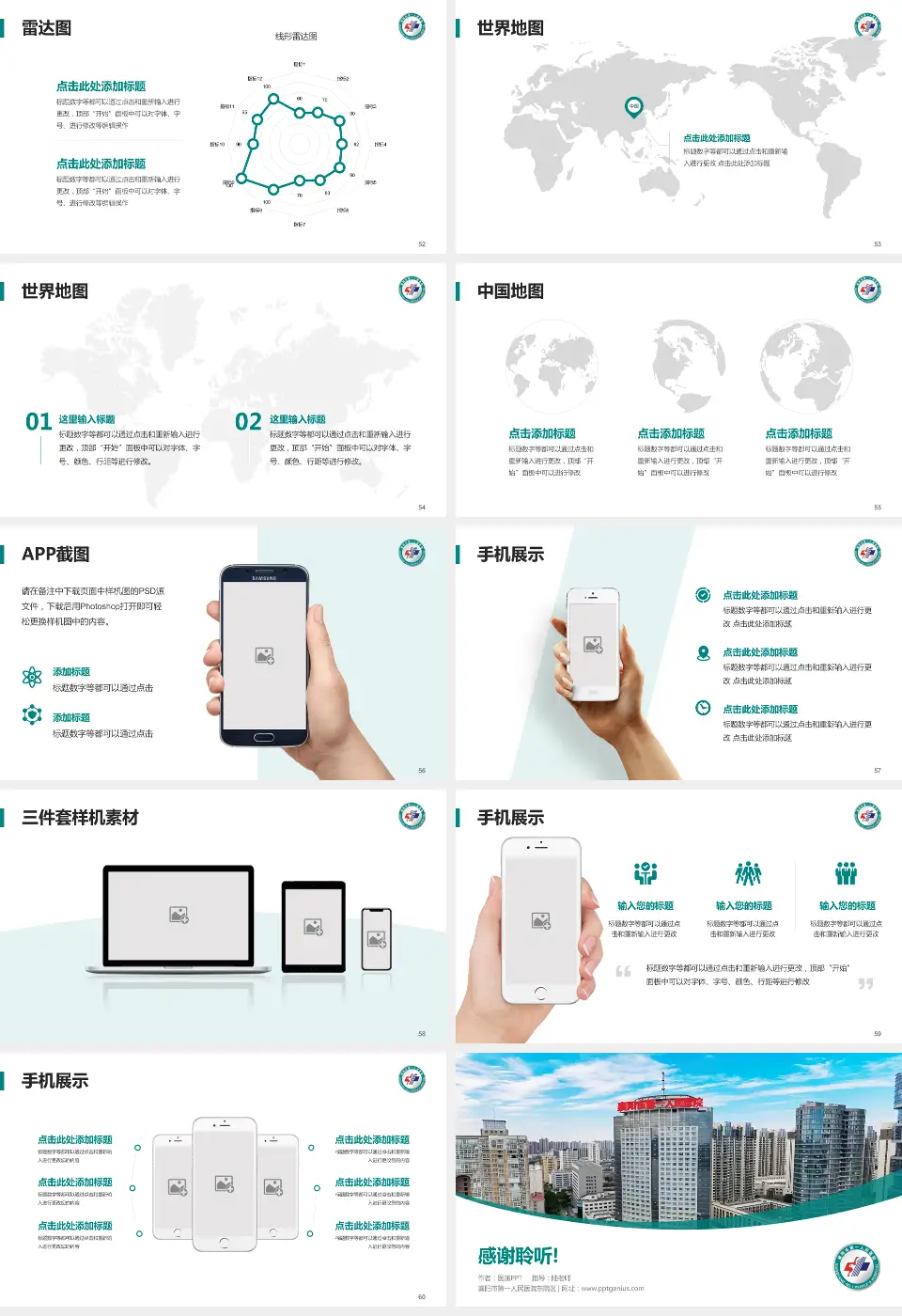 襄阳市第一人民医院东院区医院简介/日常通用PPT模板16:9格式幻灯片预览图7