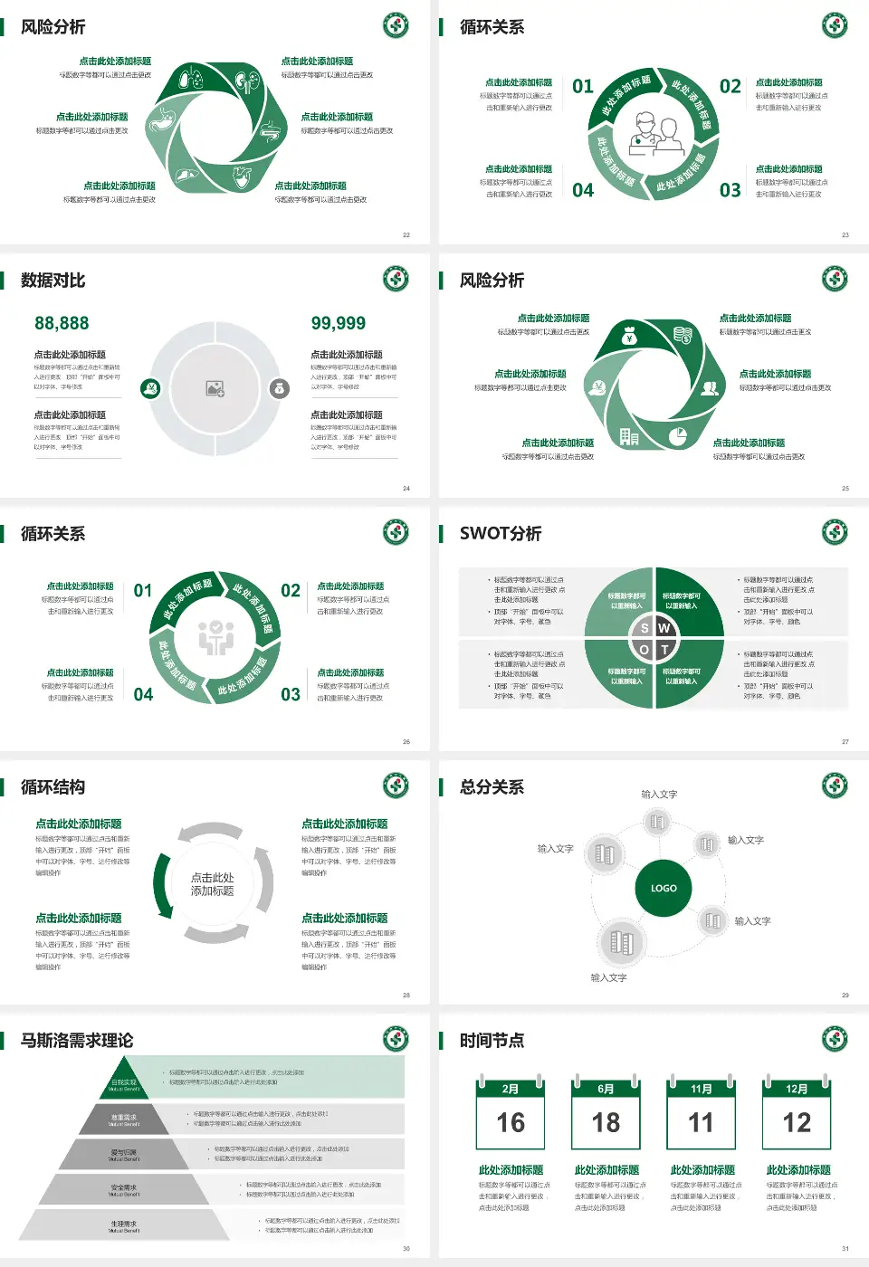 武汉市中心医院南京路院区科研成果展示PPT模板16:9格式幻灯片预览图4