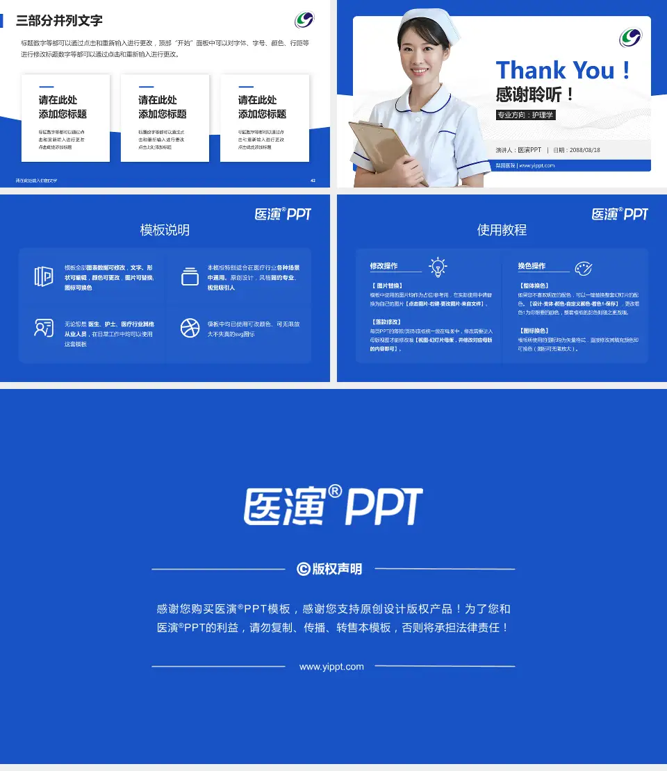 梨园医院护理专业职业生涯规划PPT模板16:9格式幻灯片预览图6