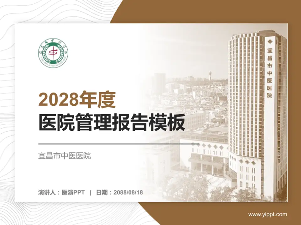 宜昌市中医医院医院管理报告PPT模板4:3格式PPT封面效果预览图