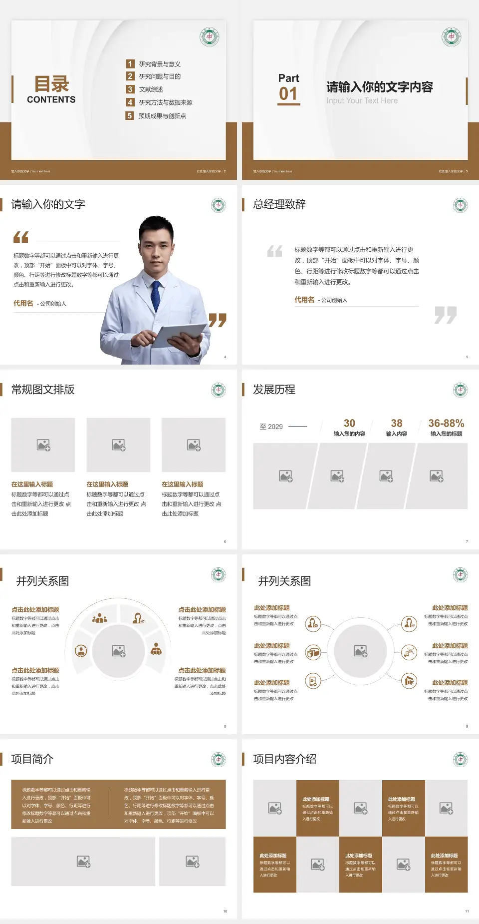 宜昌市中医医院医院管理报告PPT模板4:3格式幻灯片预览图2