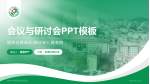 咸宁市中医医院滨河院区会议与研讨会PPT模板_幻灯片封面预览图