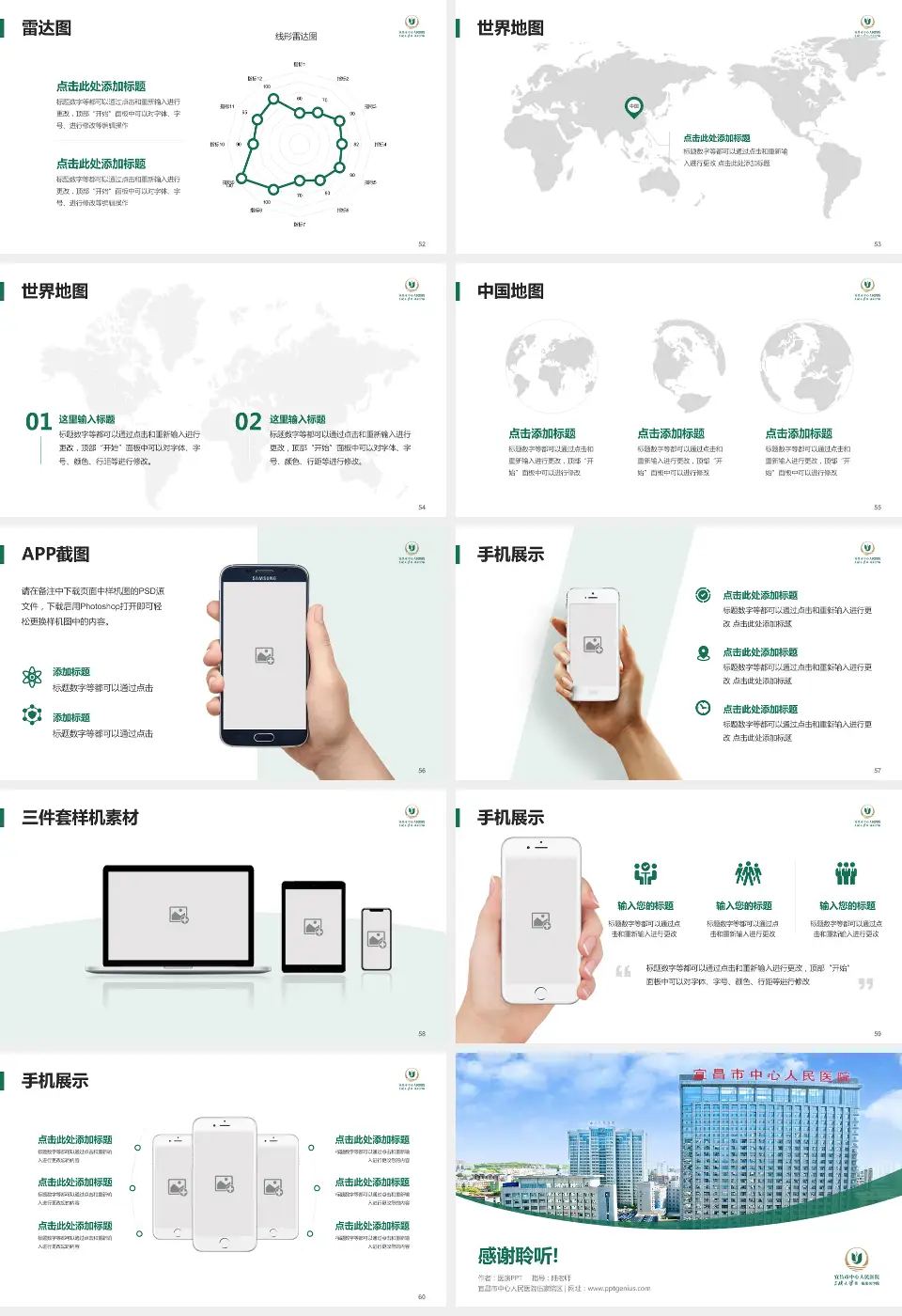 宜昌市中心人民医院伍家院区医院简介/日常通用PPT模板16:9格式幻灯片预览图7