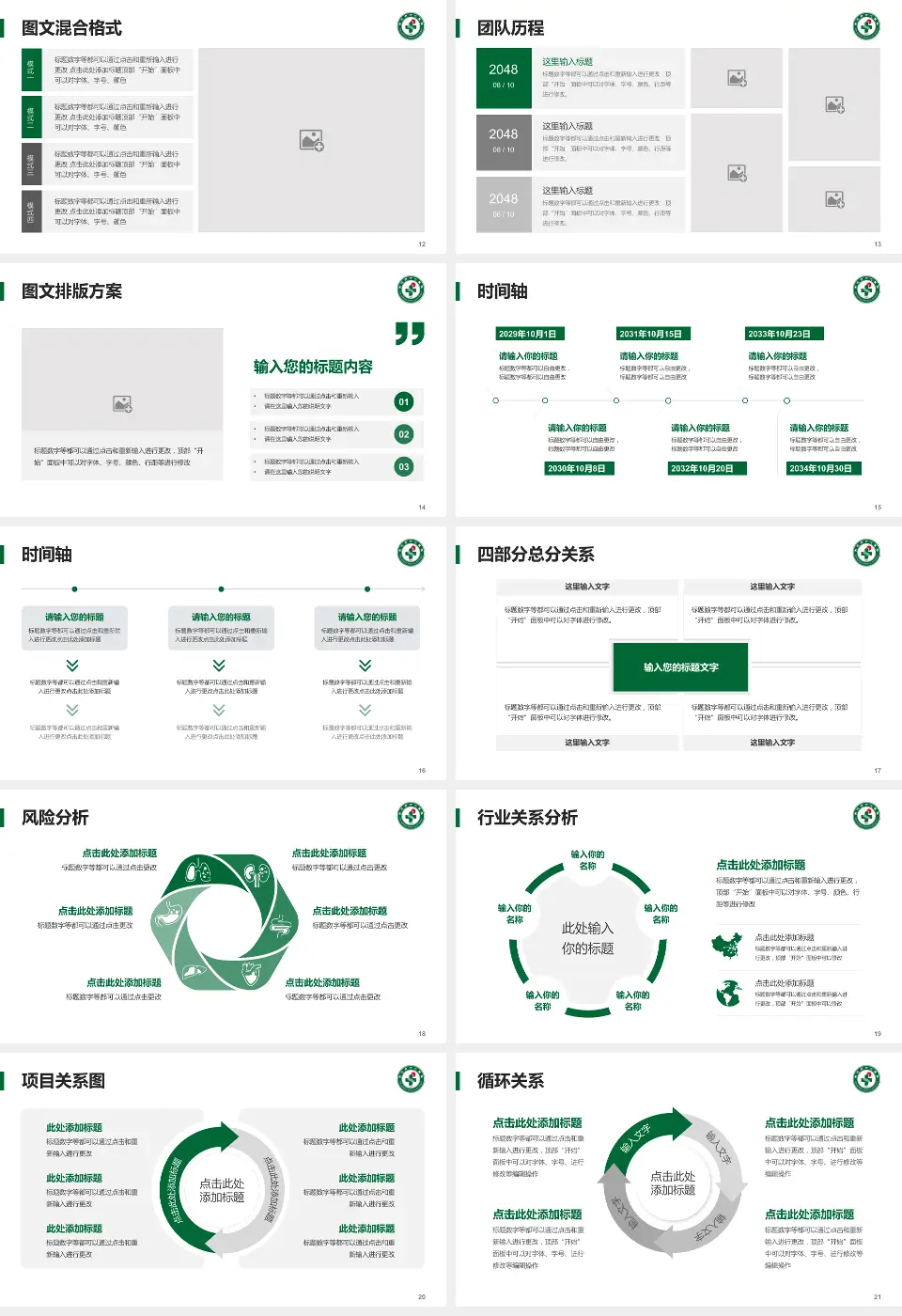 武汉市中心医院南京路院区项目申请与汇报PPT模板16:9格式幻灯片预览图3