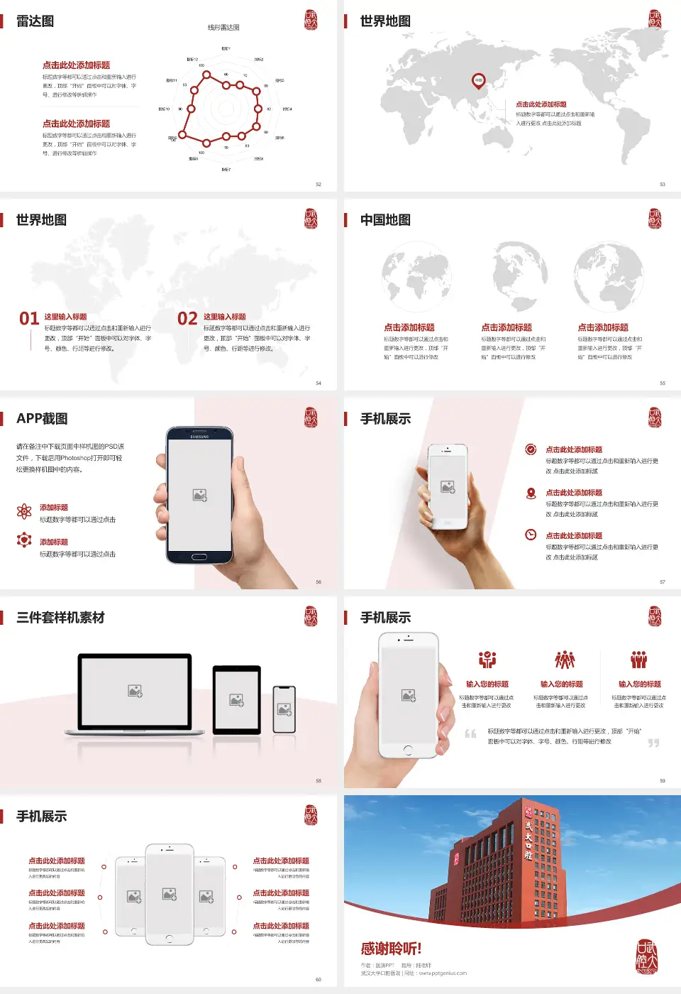 武汉大学口腔医院医院简介/日常通用PPT模板16:9格式幻灯片预览图7