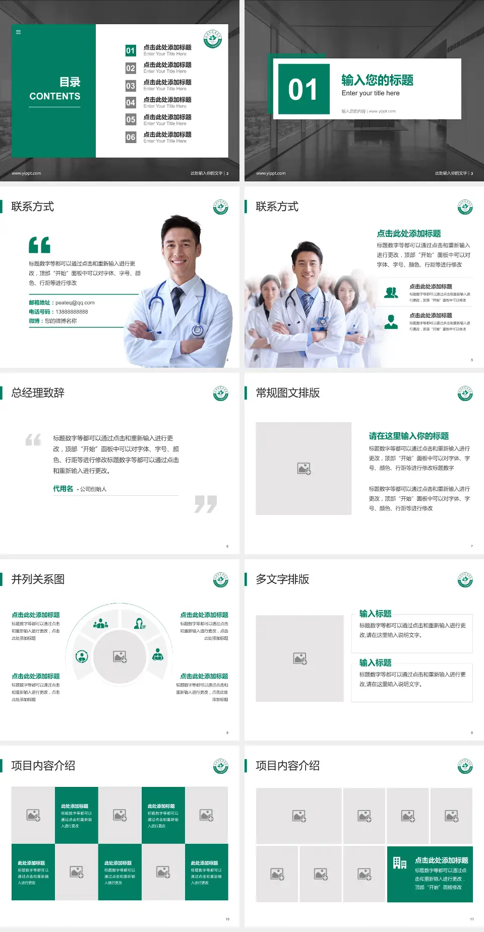 武汉市武昌医院南湖院区医疗知识普及PPT模板4:3格式幻灯片预览图2