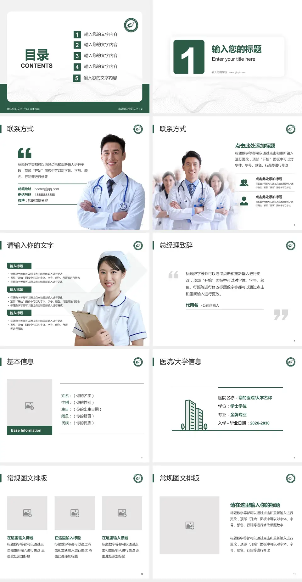 武汉市中医医院护理专业职业生涯规划PPT模板4:3格式幻灯片预览图2