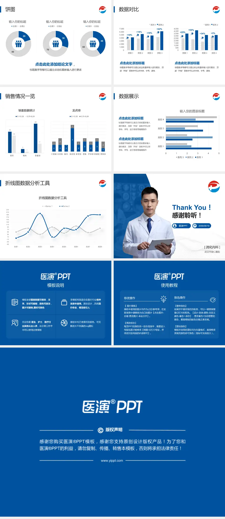 武汉市普仁医院病例分享与讨论PPT模板4:3格式幻灯片预览图4