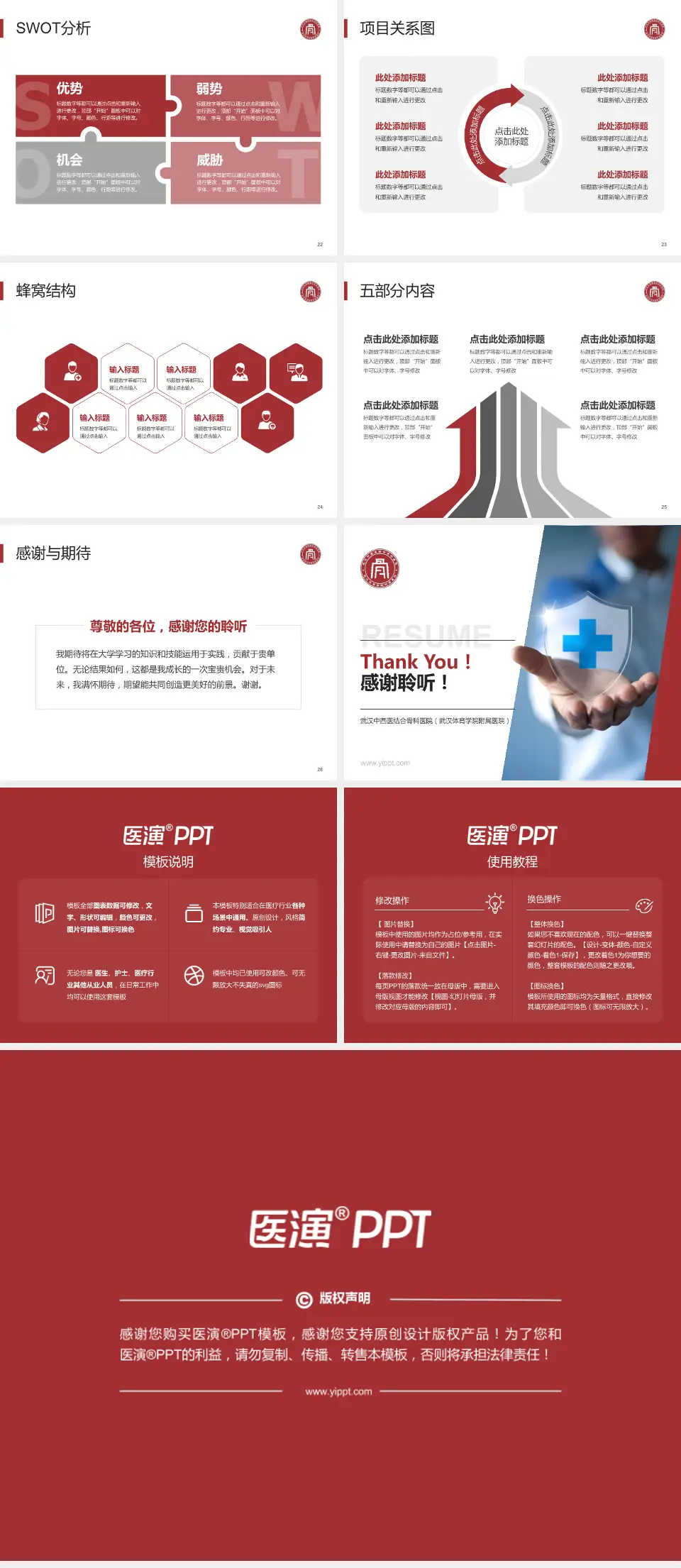 武汉中西医结合骨科医院（武汉体育学院附属医院）个人求职应聘简历PPT模板4:3格式幻灯片预览图4