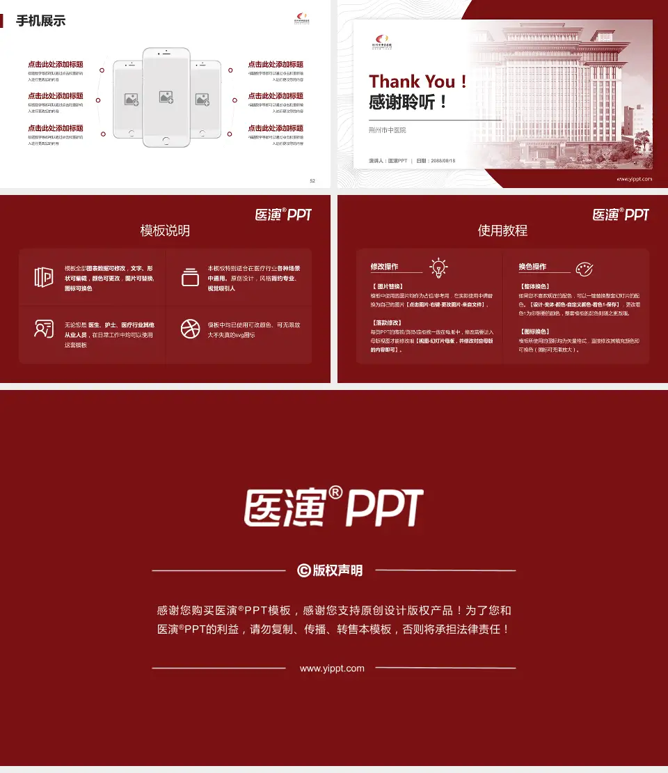 荆州市中医院医院管理报告PPT模板16:9格式幻灯片预览图7