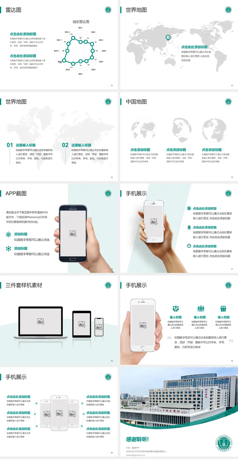 华中科技大学同济医学院附属协和医院西院区医院简介/日常通用PPT模板4:3格式幻灯片预览图7