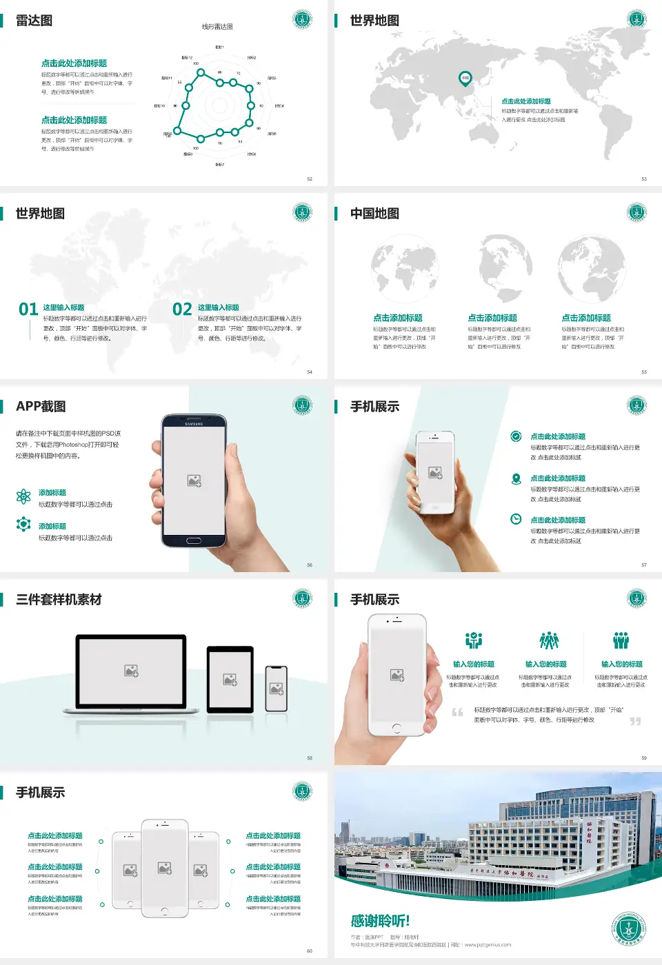 华中科技大学同济医学院附属协和医院西院区医院简介/日常通用PPT模板16:9格式幻灯片预览图7