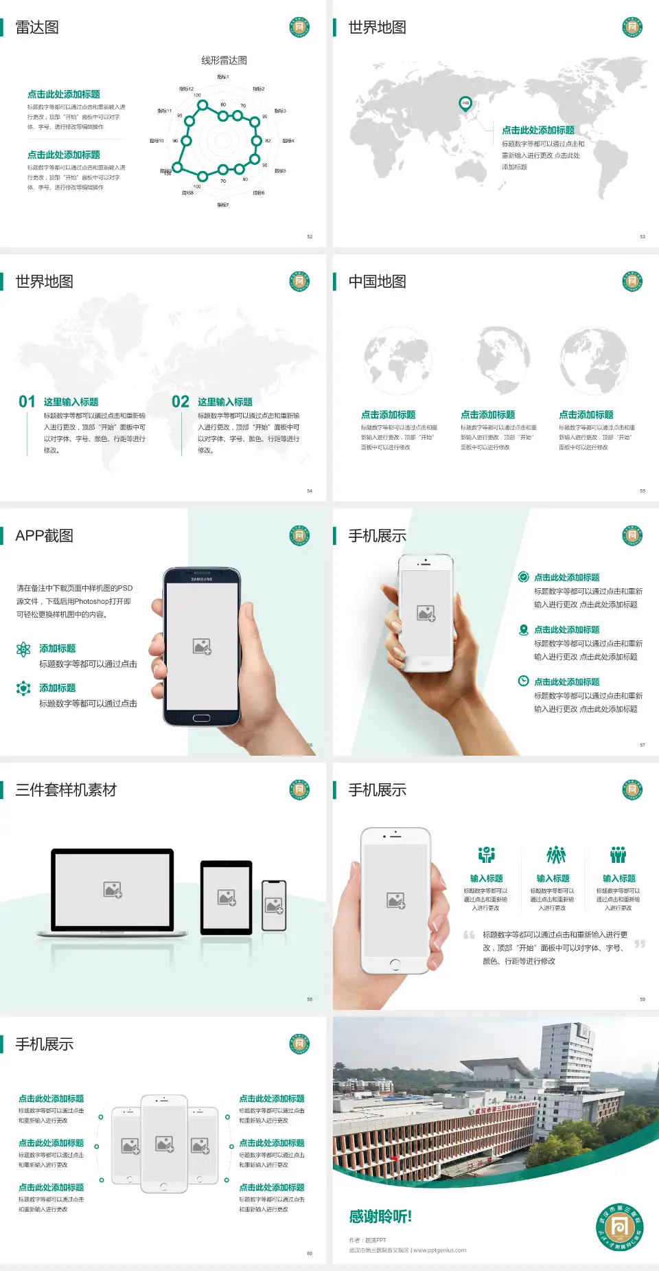 武汉市第三医院首义院区医院简介/日常通用PPT模板4:3格式幻灯片预览图7