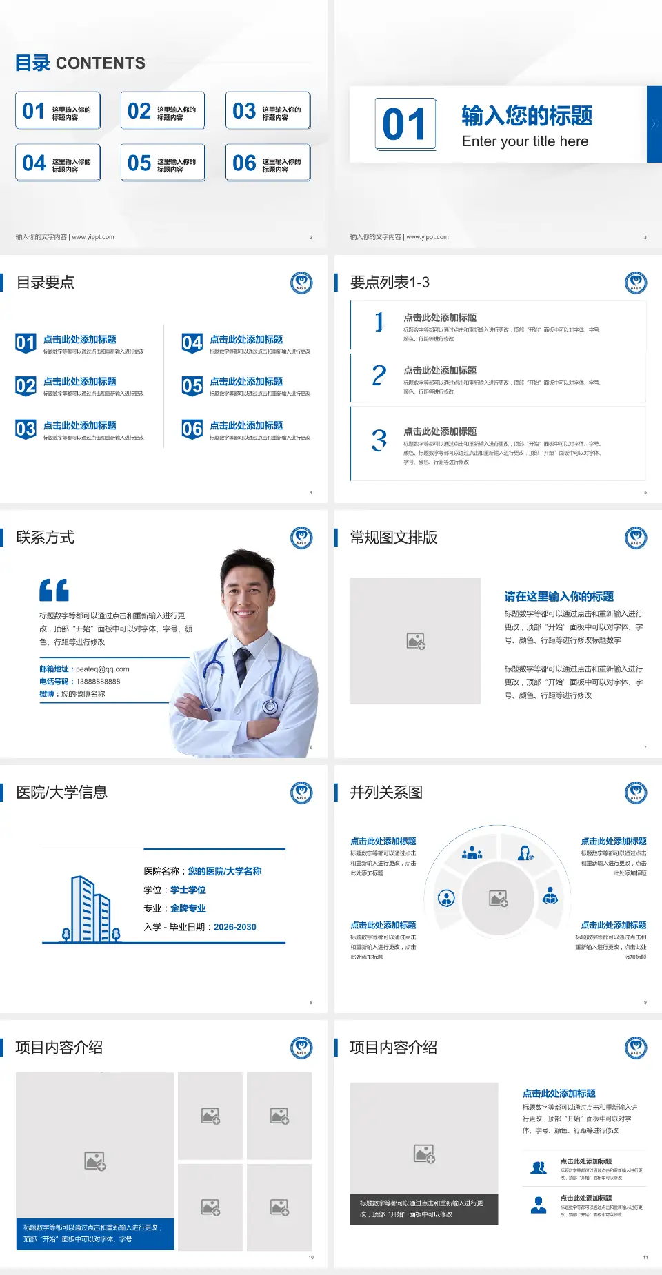 湖北民族学院附属医院培训与教育PPT模板4:3格式幻灯片预览图2
