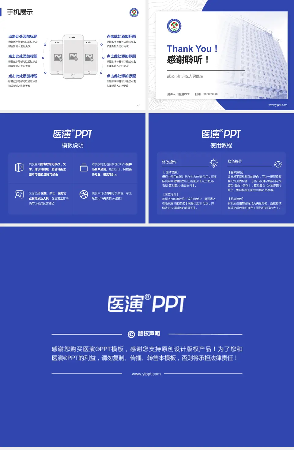 武汉市新洲区人民医院医院管理报告PPT模板4:3格式幻灯片预览图7