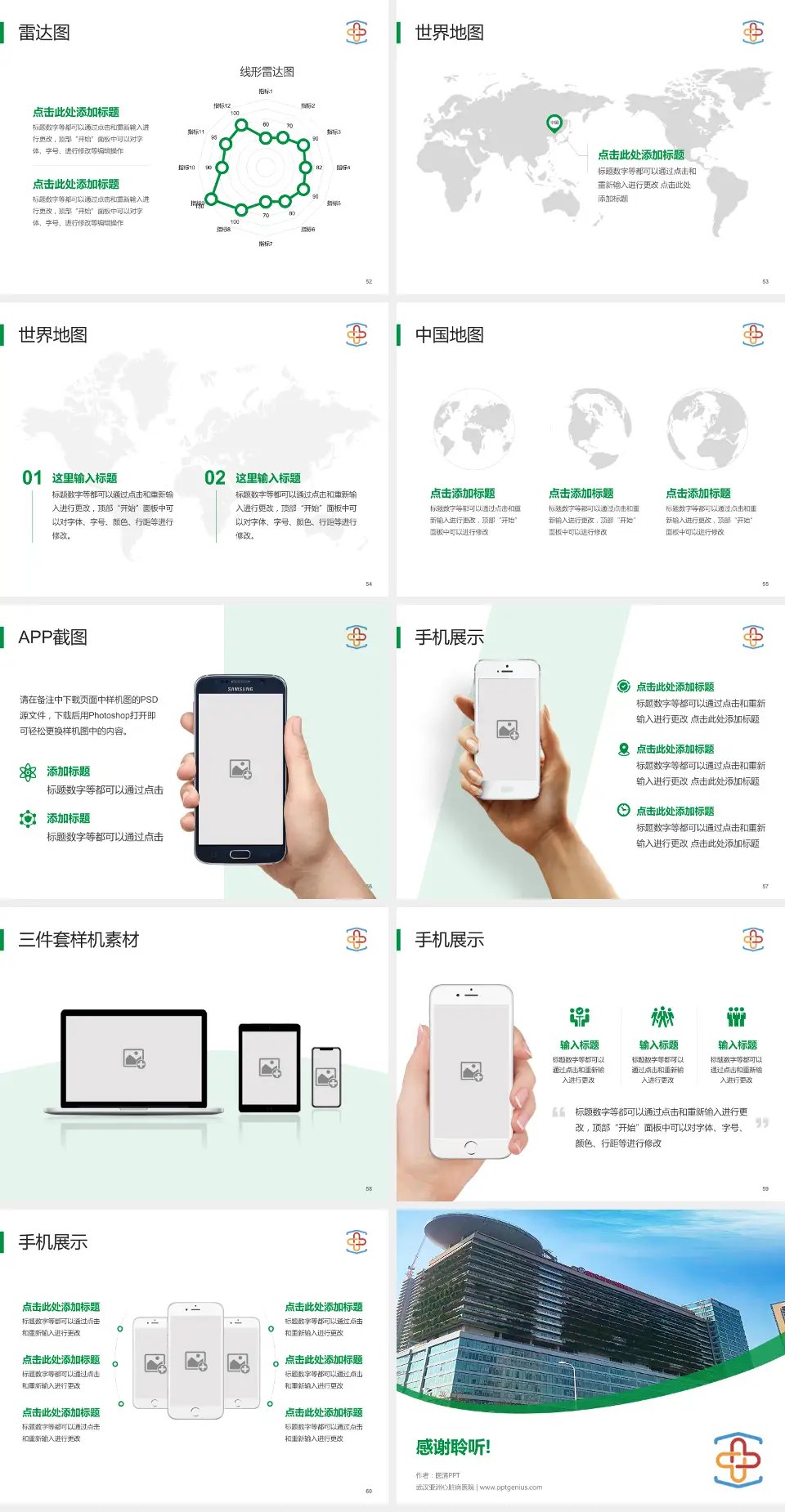 武汉亚洲心脏病医院医院简介/日常通用PPT模板4:3格式幻灯片预览图7