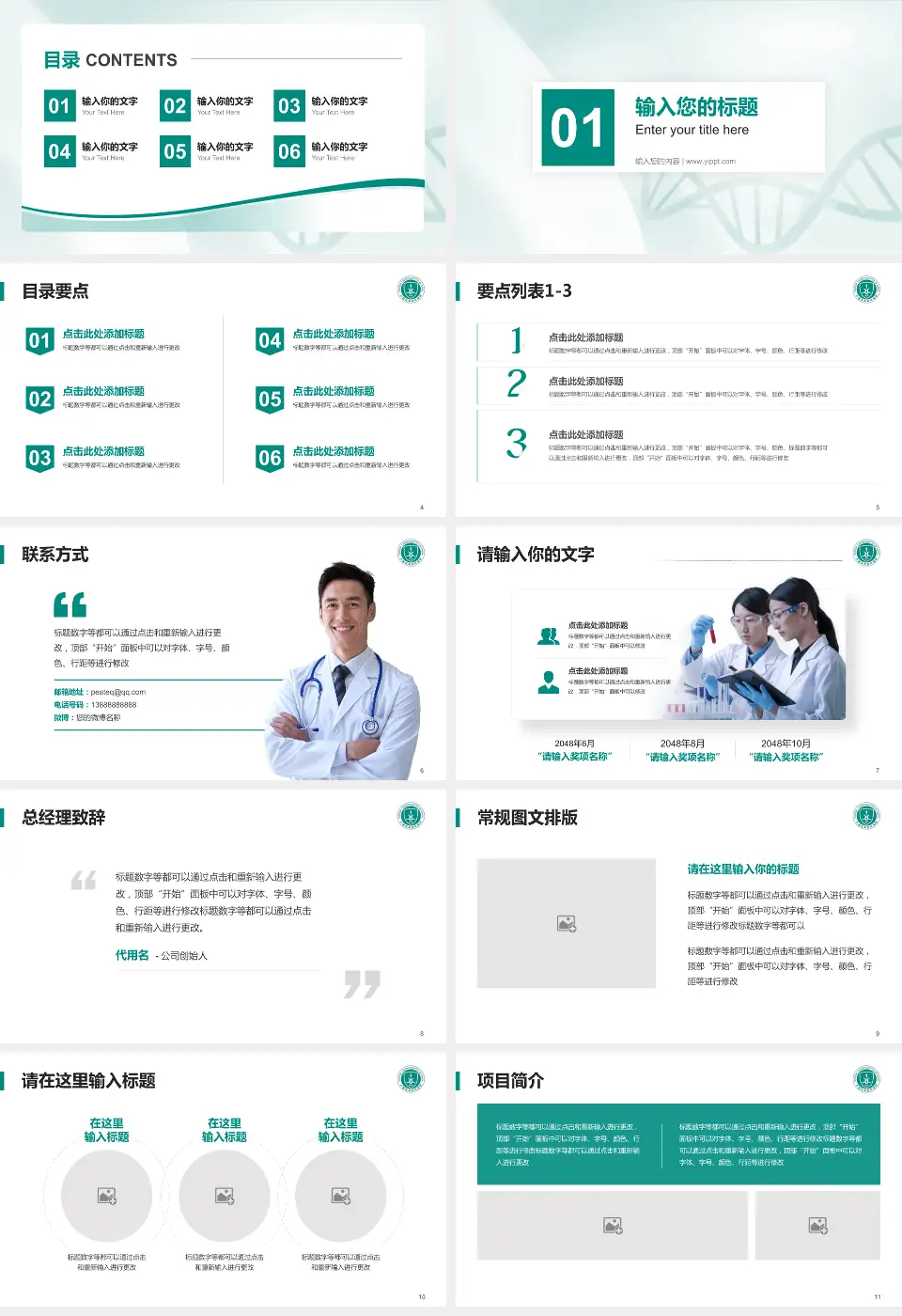 华中科技大学同济医学院附属协和医院西院区项目申请与汇报PPT模板16:9格式幻灯片预览图2