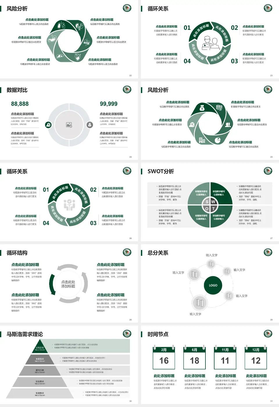 联勤保障部队第九九一医院科研成果展示PPT模板16:9格式幻灯片预览图4
