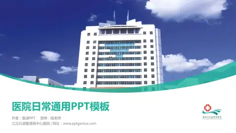 江汉石油管理局中心医院医院简介/日常通用PPT模板
