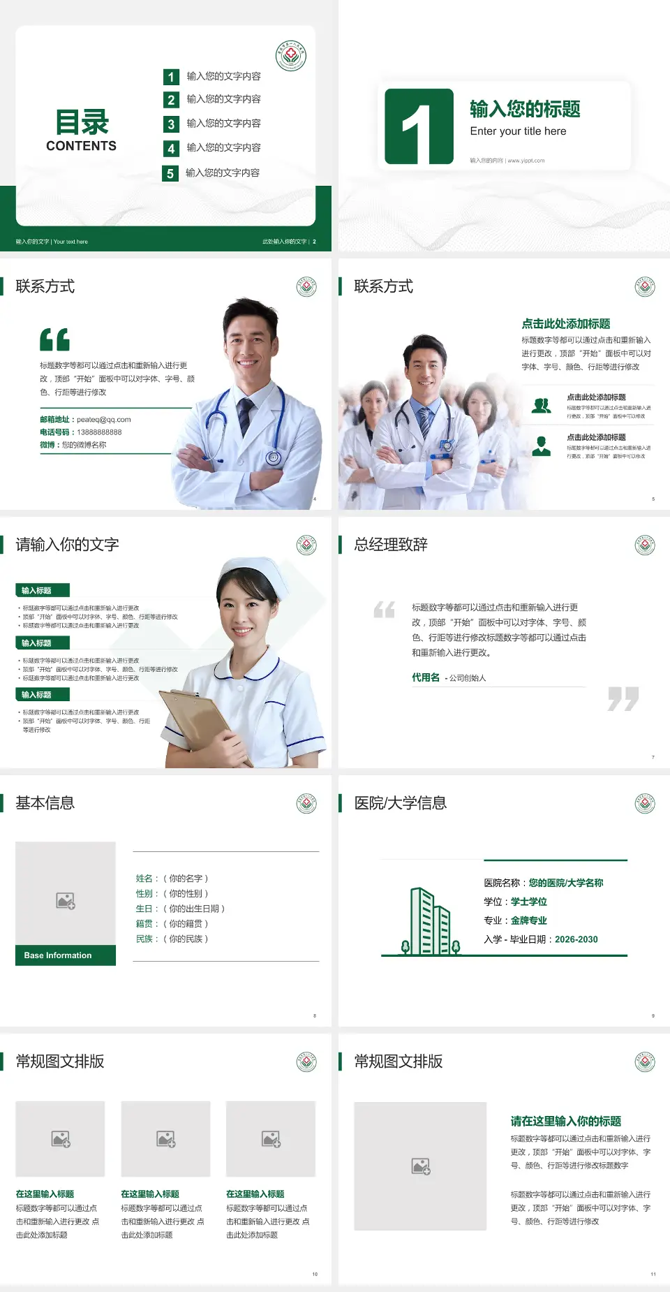 孝感市第一人民医院护理专业职业生涯规划PPT模板4:3格式幻灯片预览图2